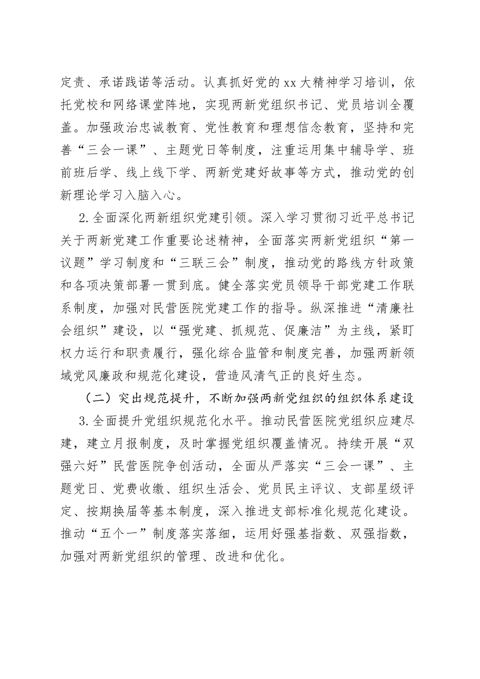 2023年市某系统两新组织党建工作方案_第2页