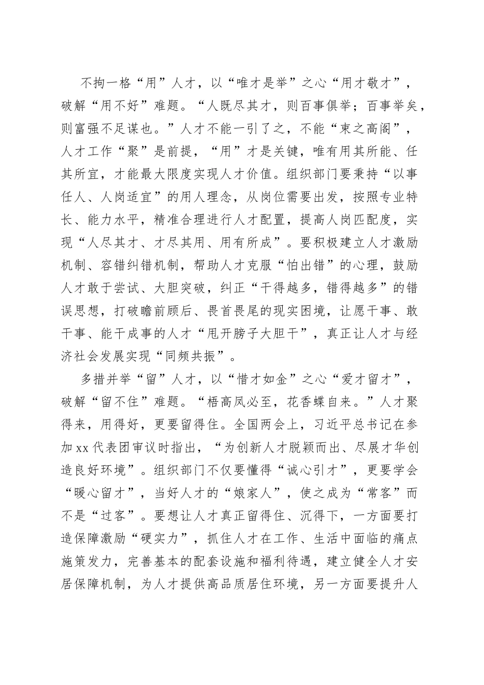 做破解“人才难题”的有“心”人_第2页