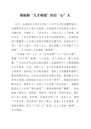 做破解“人才难题”的有“心”人