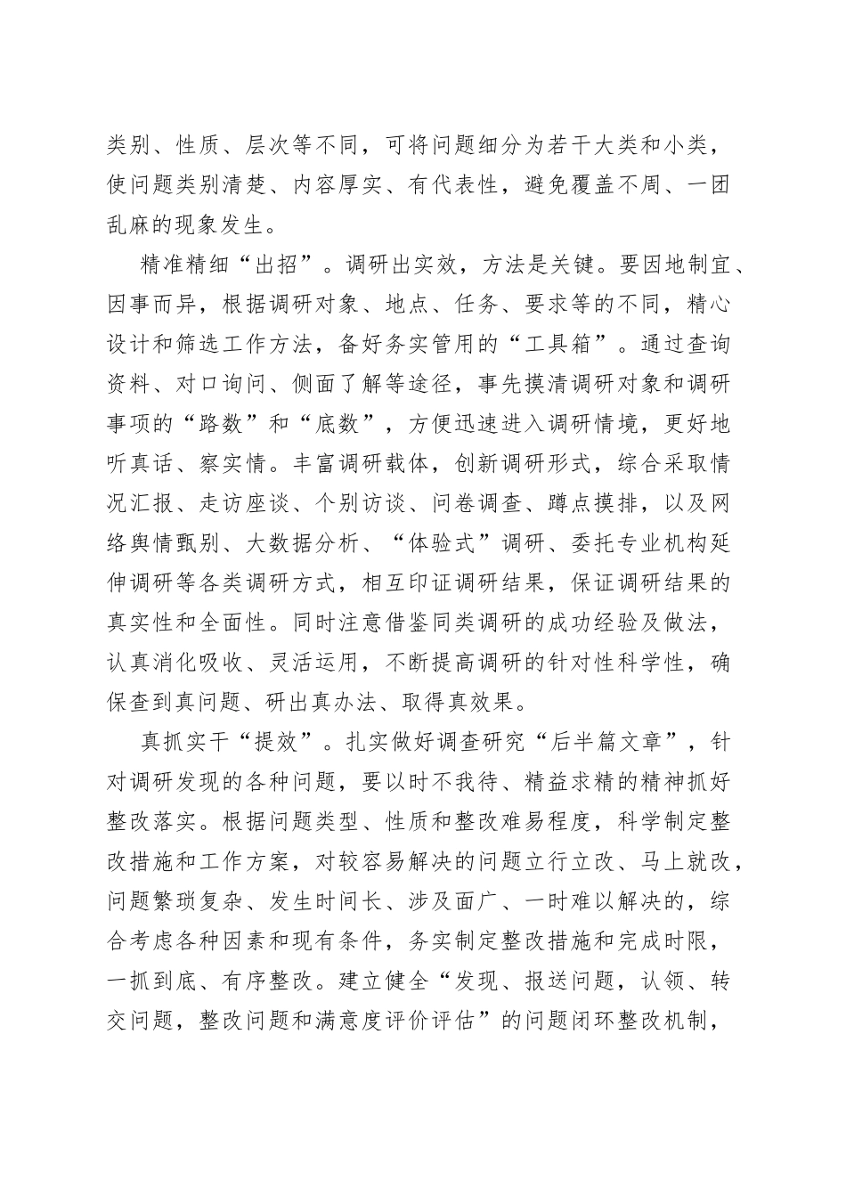 做足调查研究“实功夫”_第2页