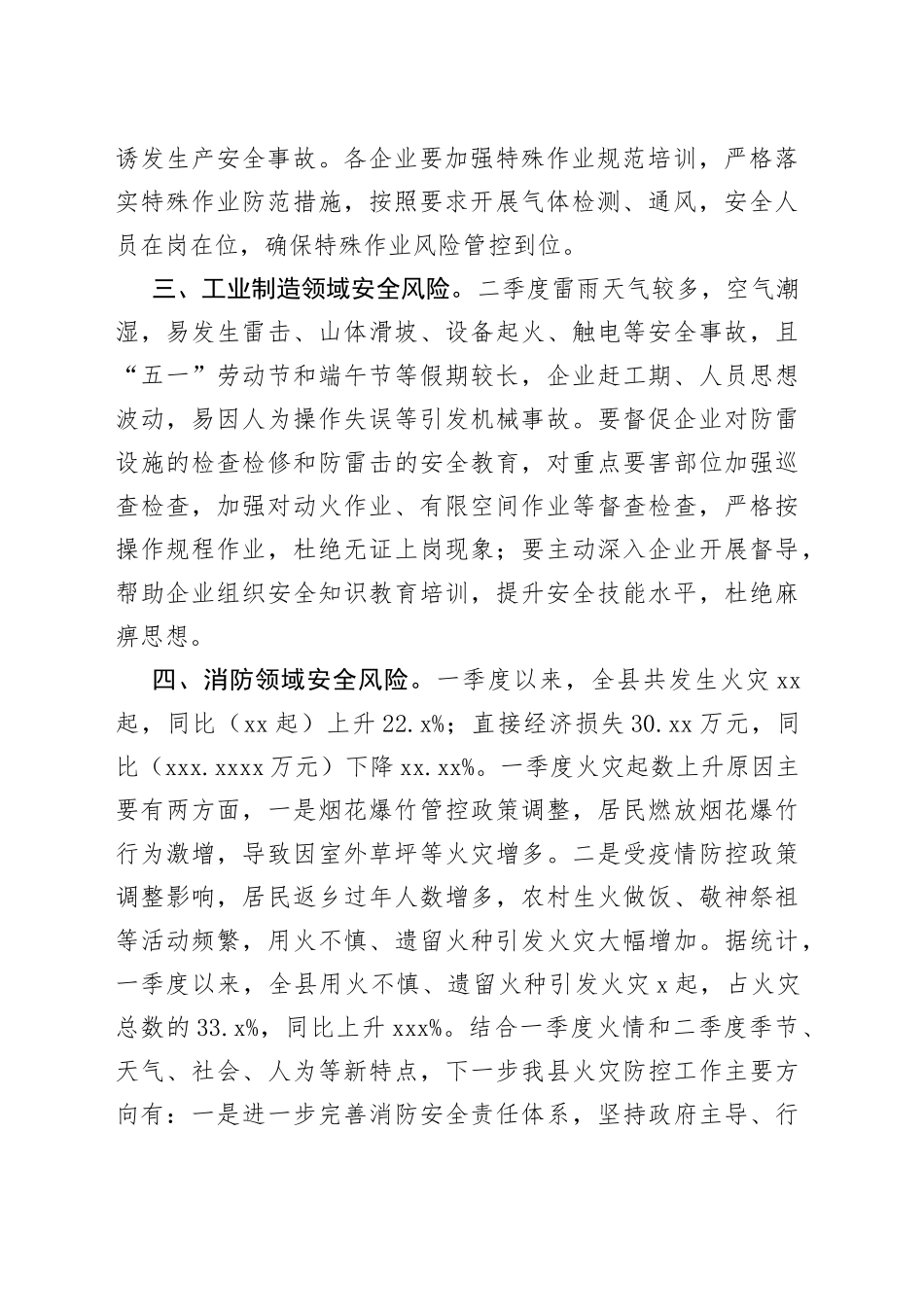 县2023年二季度重点领域安全风险综合研判报告_第2页