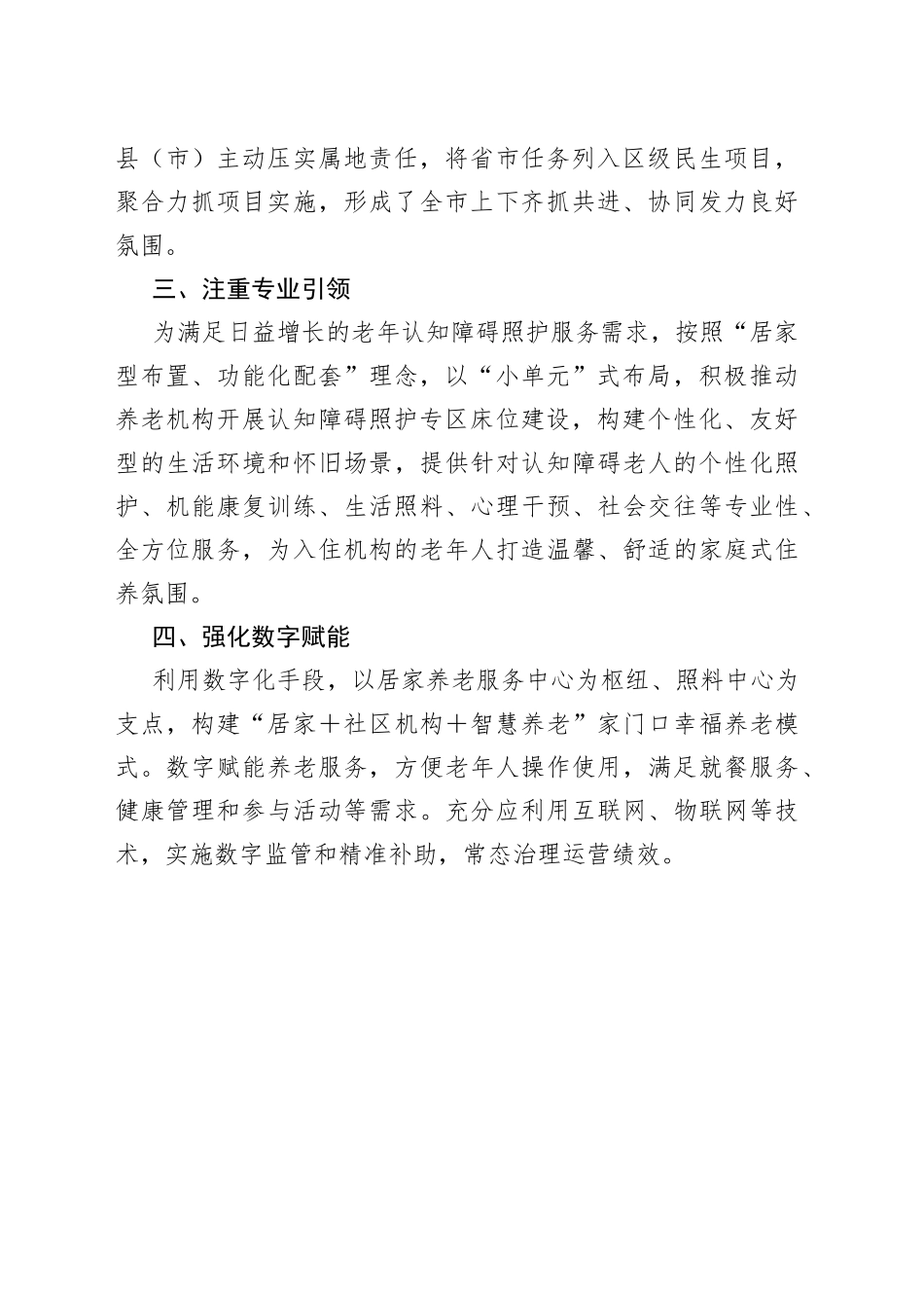 2023年市民政局民生实事项目第二季度进展情况（20230705）_第2页