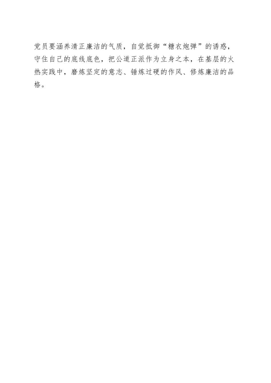 像竹子般深深扎根基层_第2页