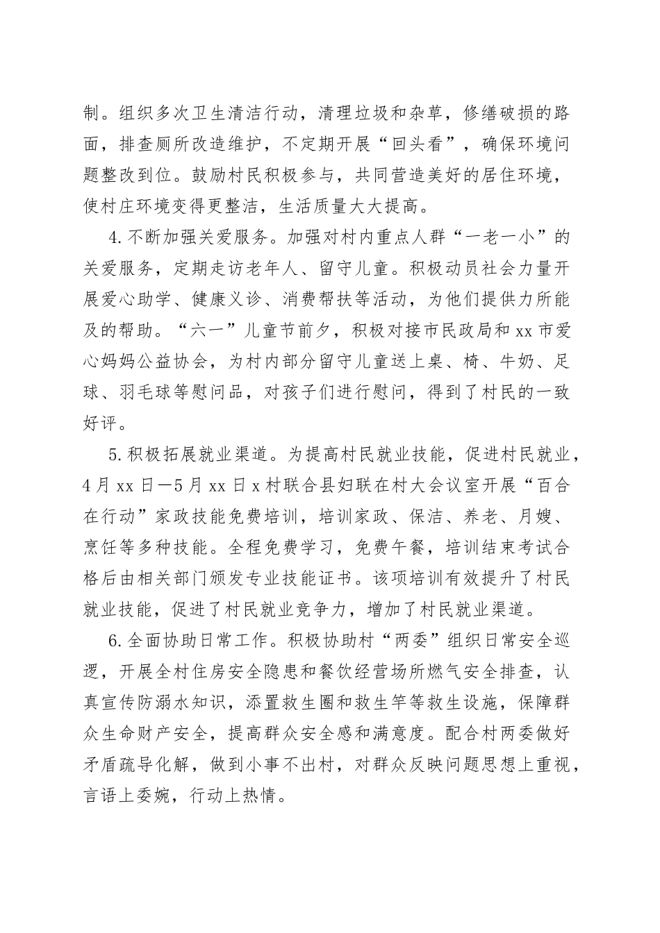 2023年市民政局驻村工作队上半年工作总结_第2页