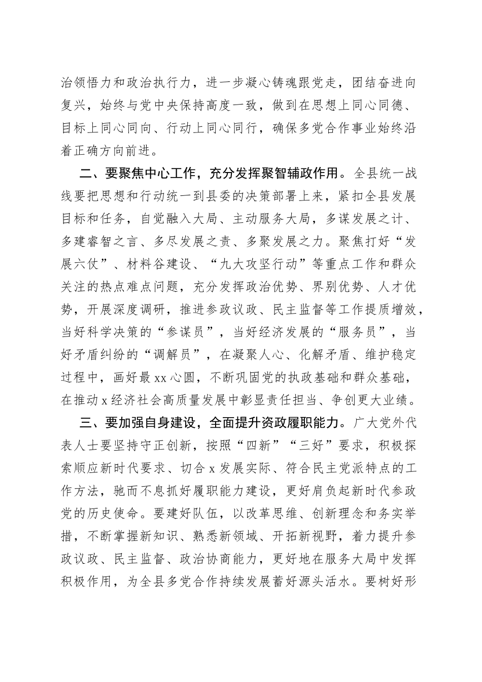 县2023年党外代表人士暑期谈心谈话活动发言材料_第2页