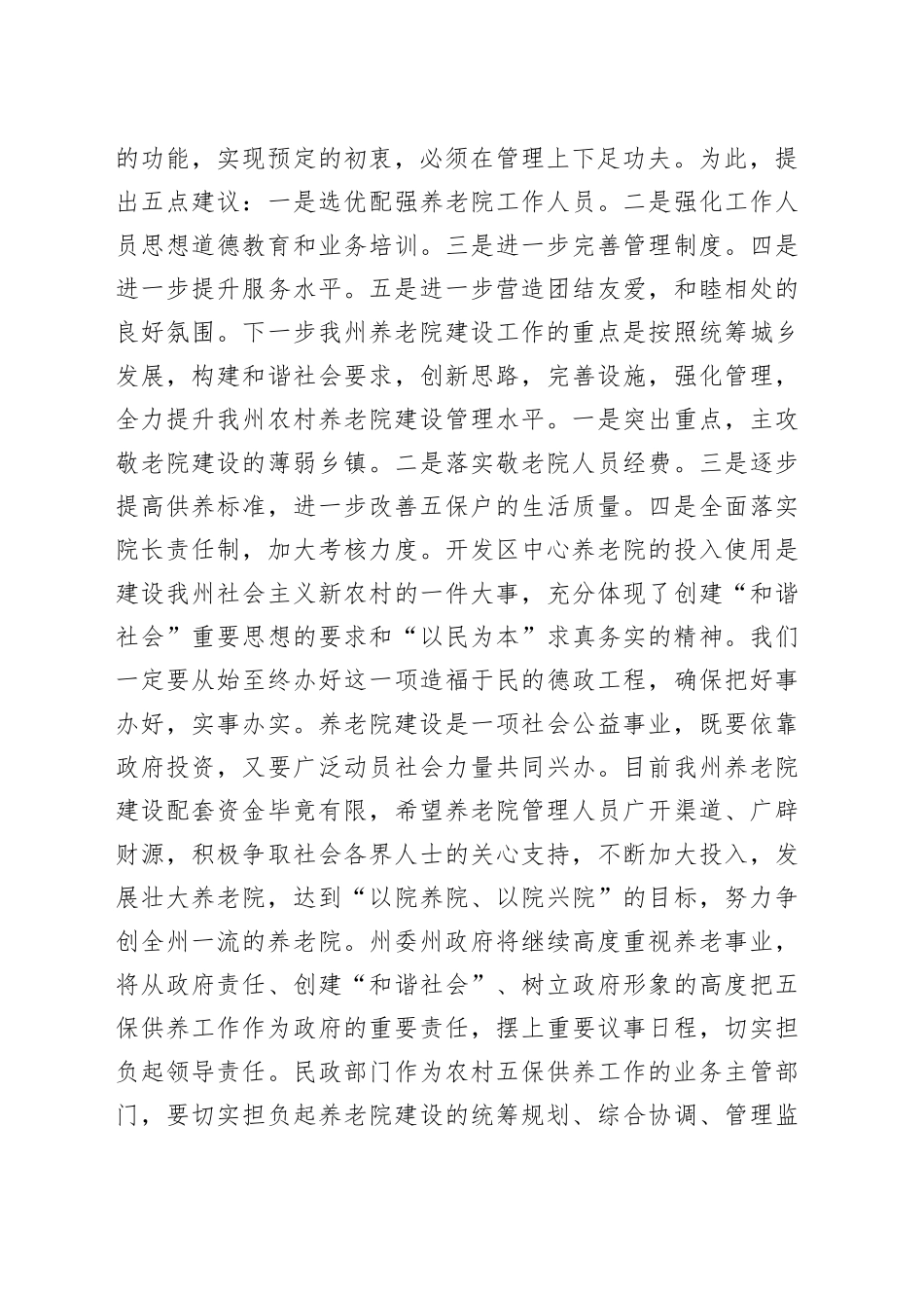 养老院领导致辞材料合集（17篇）_第2页