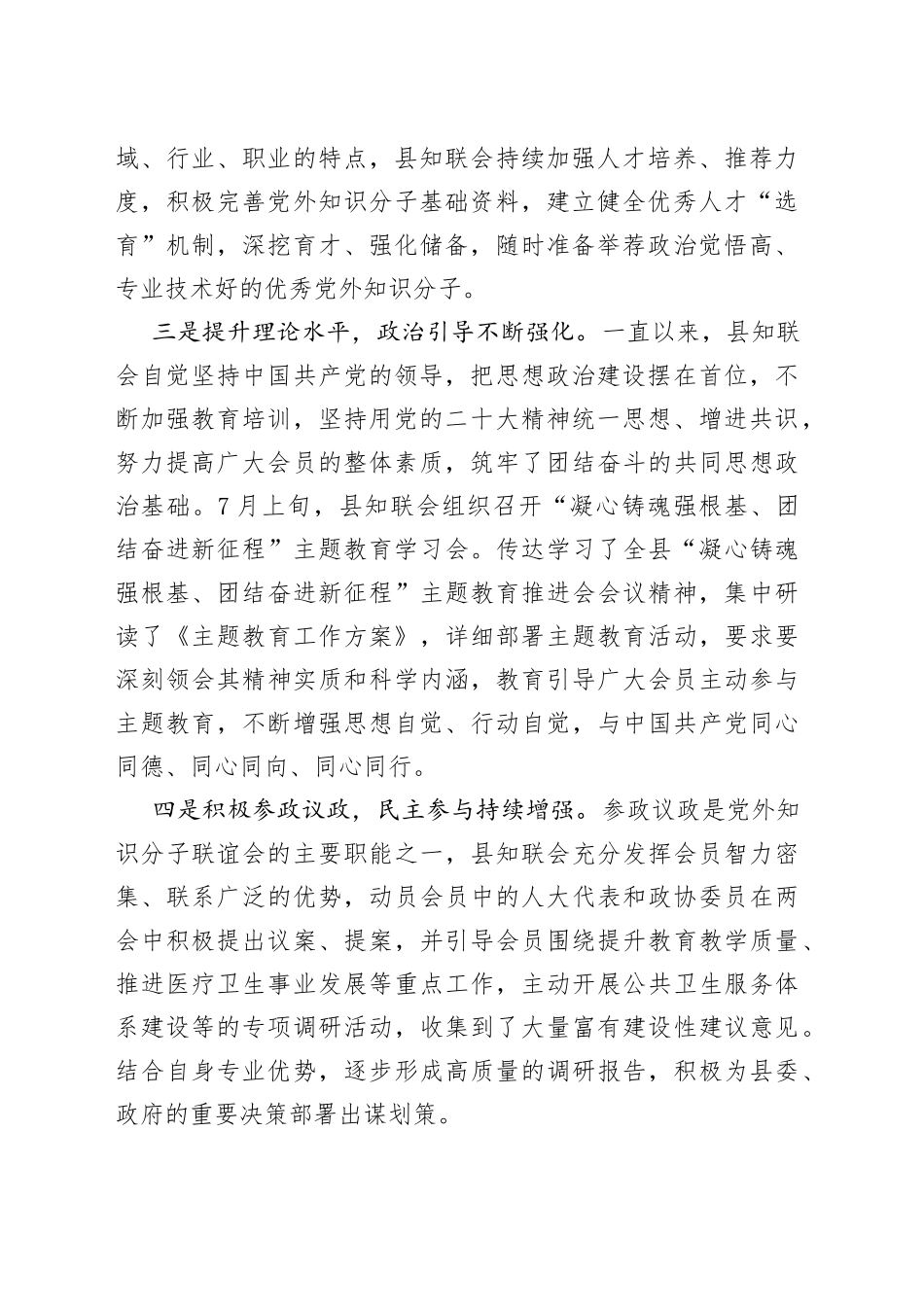 县2023年全县统战工作会上的汇报材料_第2页