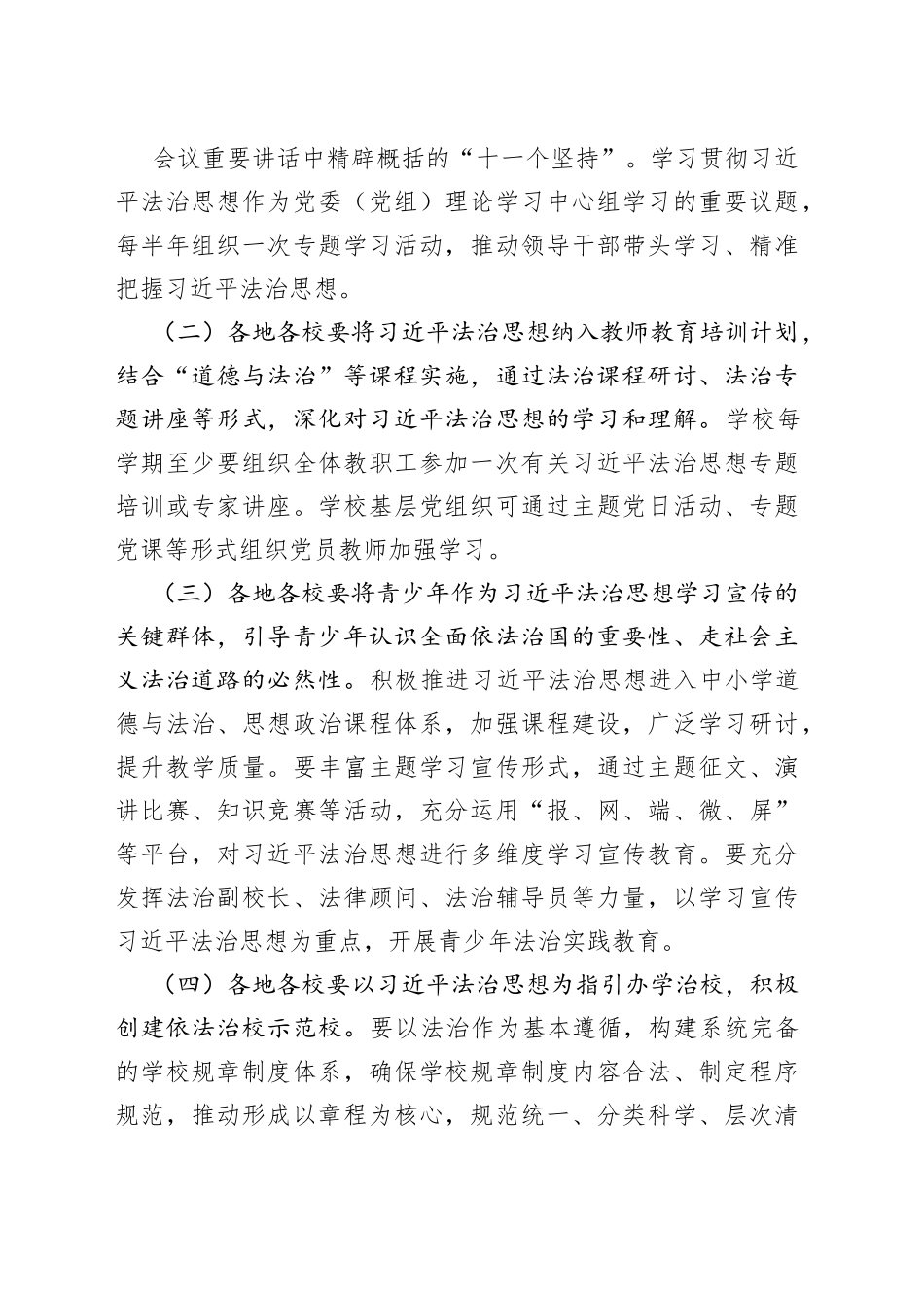 2023年市深入推进法治思想“进学校”实施方案_第2页