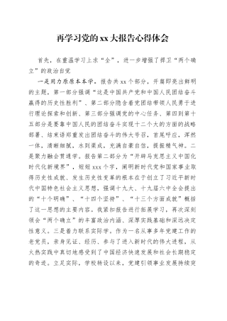 再学习党的XX大报告心得体会