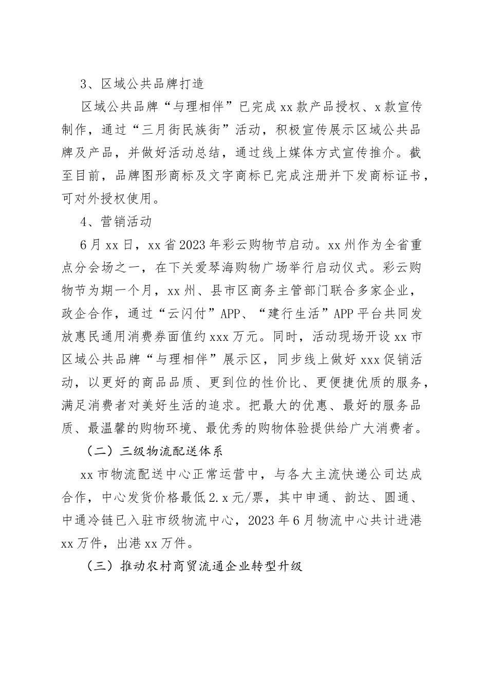 2023年市电子商务进农村综合示范项目六月工作进度汇报材料_第2页