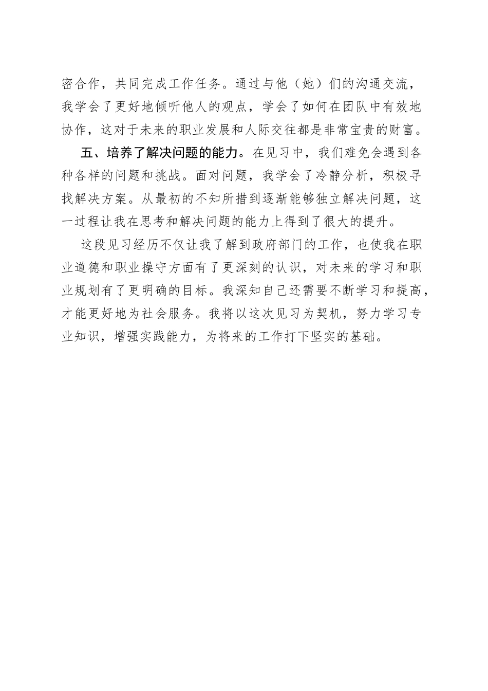 县2023年大学生到政府机关见习心得体会(1)_第2页