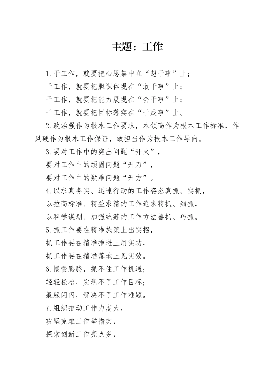 写作技巧常用排比句（工作、奋斗、学习）_第1页