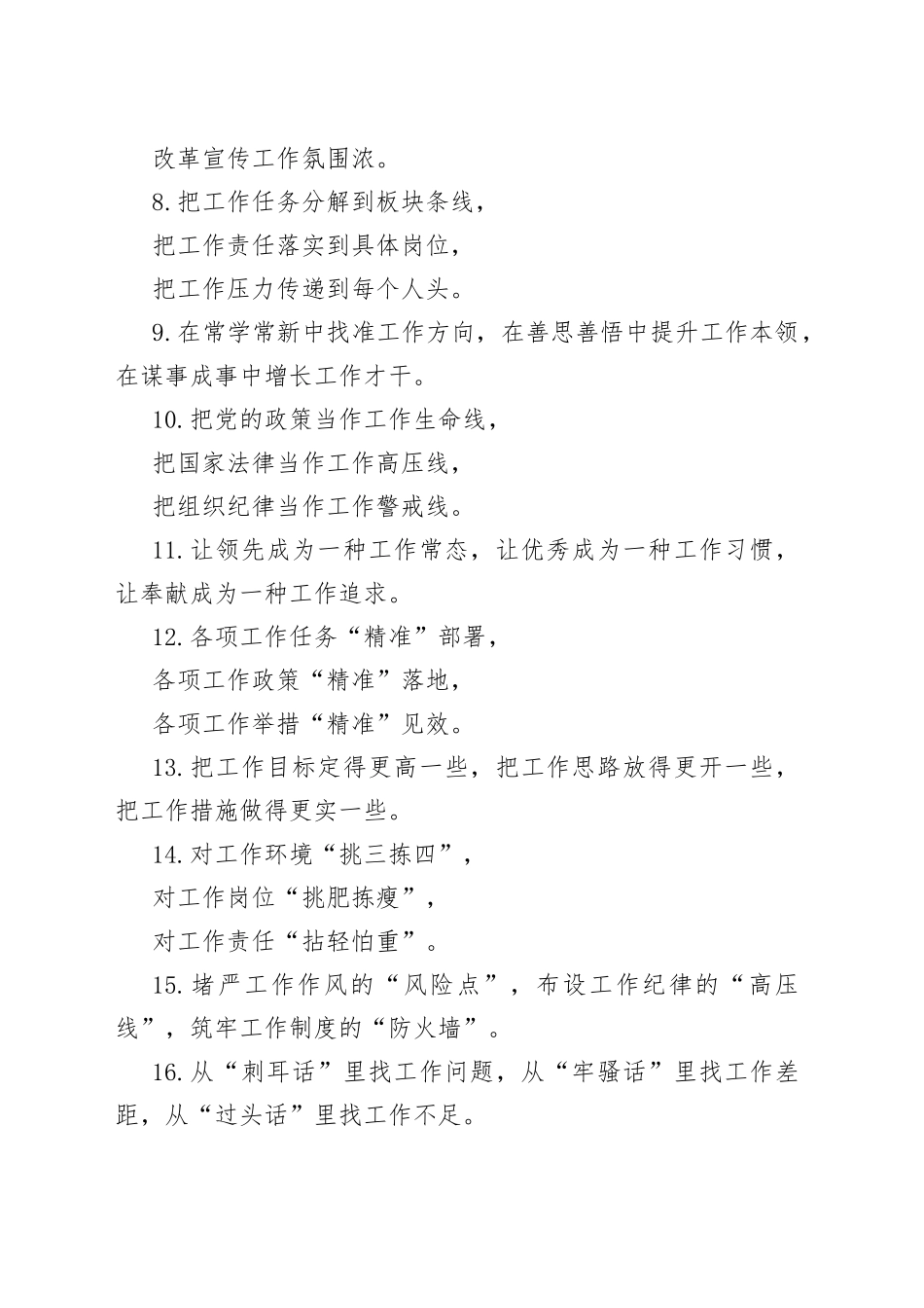 写作技巧常用排比句（工作、奋斗、学习）_第2页