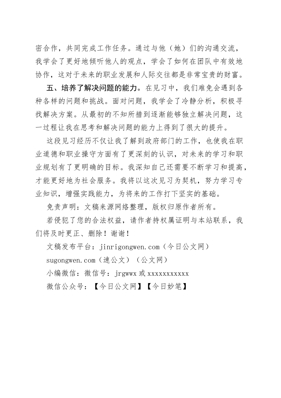 县2023年大学生到政府机关见习心得体会_第2页