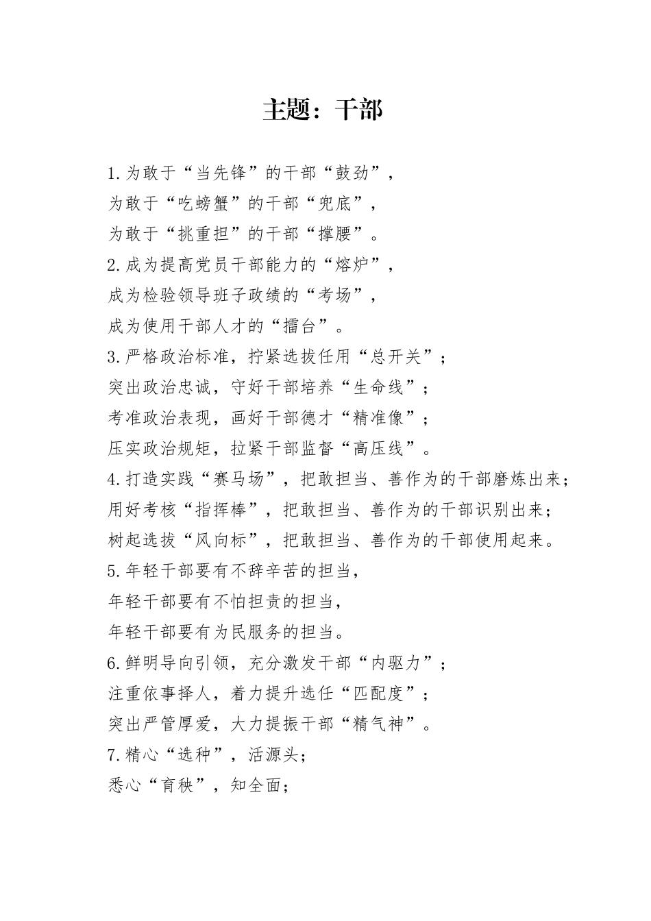 写作技巧常用排比句（干部、初心使命）_第1页