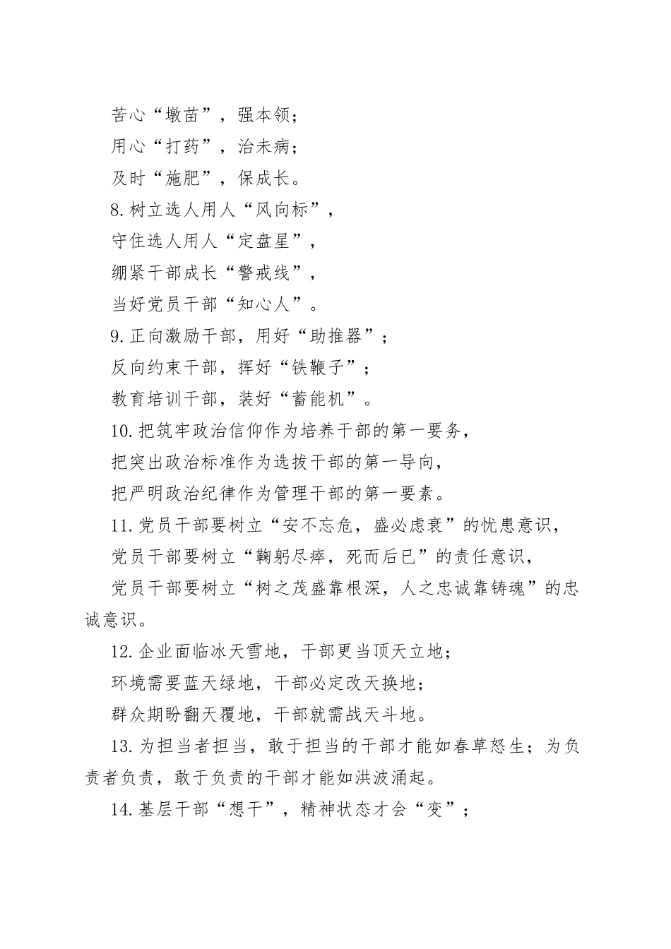 写作技巧常用排比句（干部、初心使命）_第2页