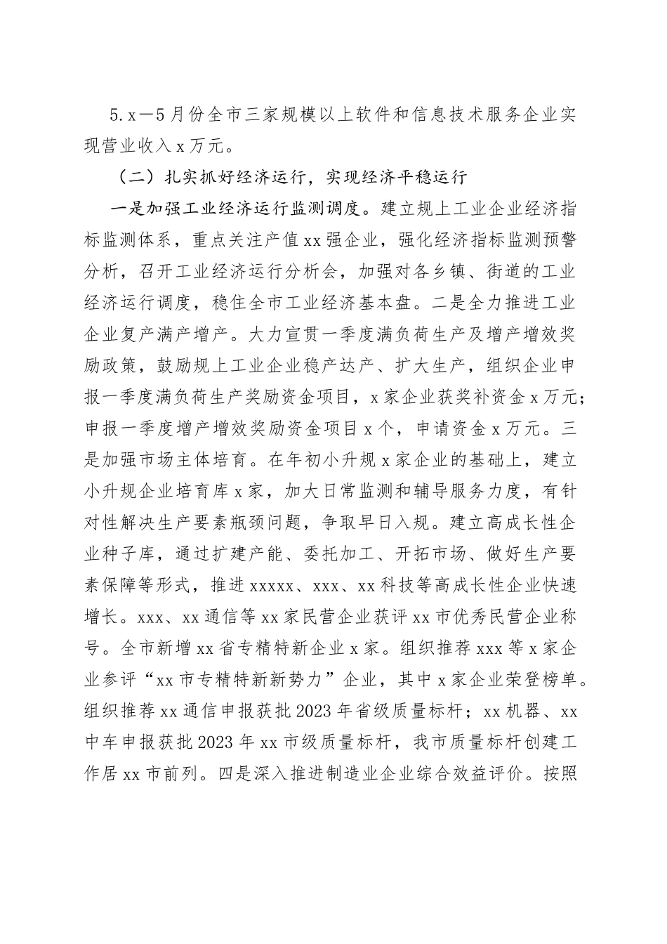 2023年市科工信局上半年工作总结和下半年工作谋划_第2页