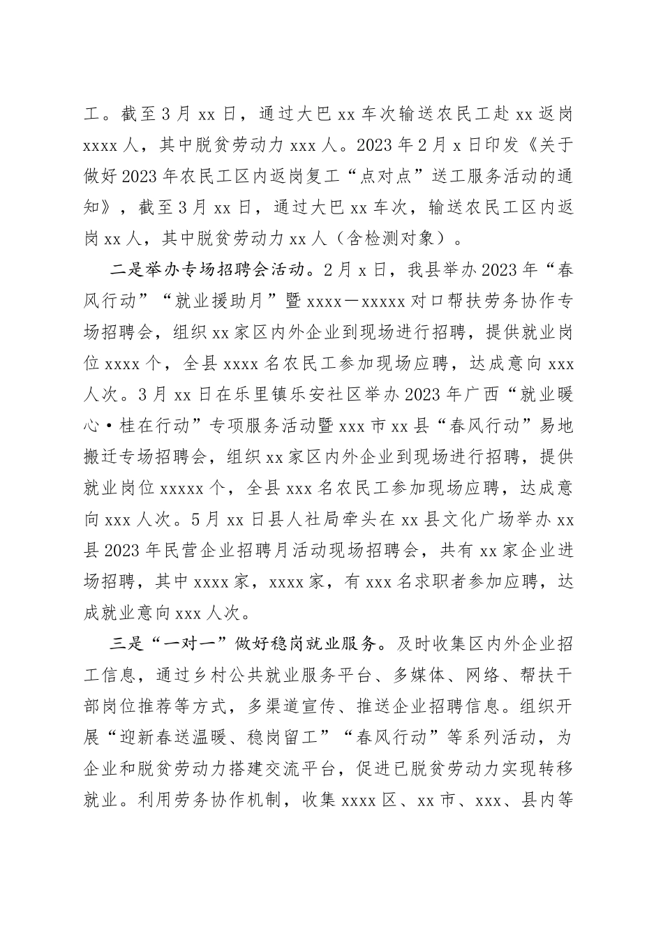 县2023年就业工作专题调研报告_第2页