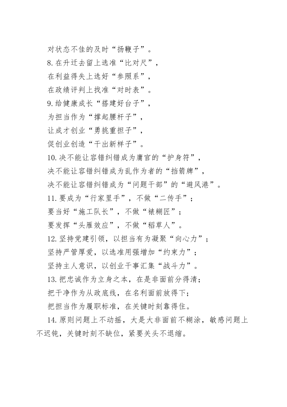 写作技巧常用排比句（干部队伍建设、班子建设）_第2页