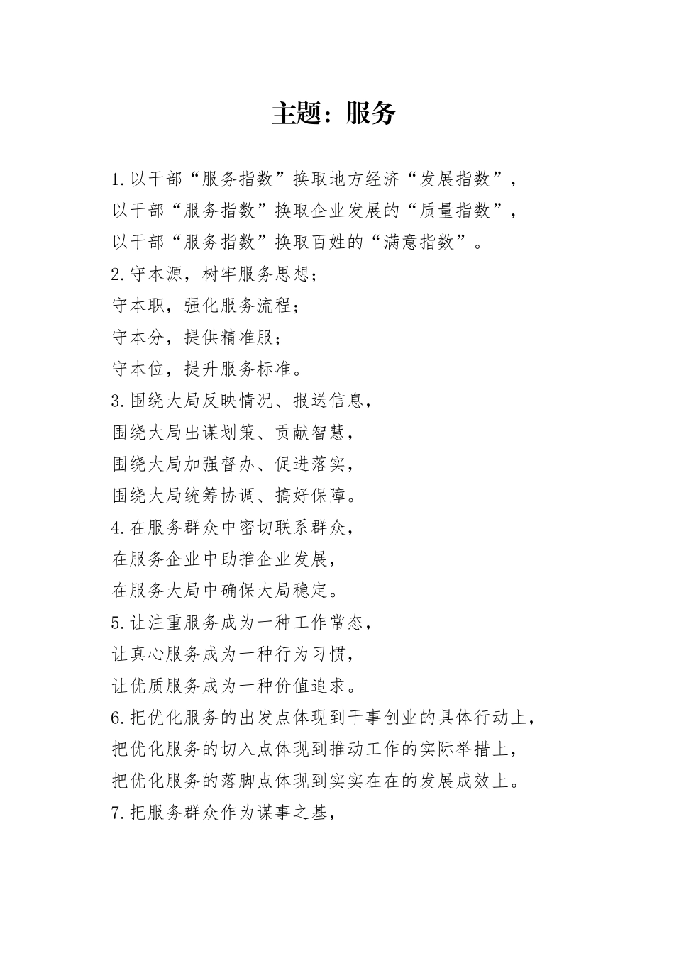 写作技巧常用排比句（服务、群众、问题）_第1页