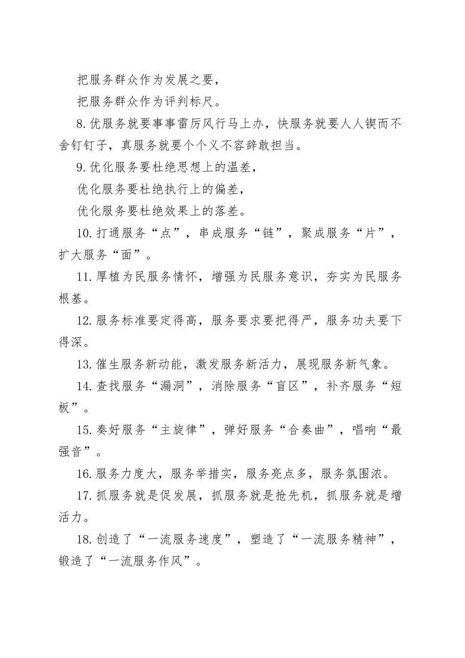 写作技巧常用排比句（服务、群众、问题）_第2页