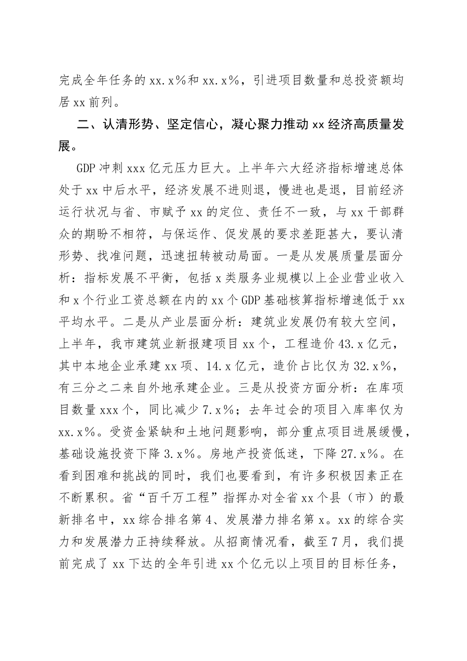 2023年市经济发展情况汇报（市长、市政府党组书记专题讲话稿发言稿）_第2页