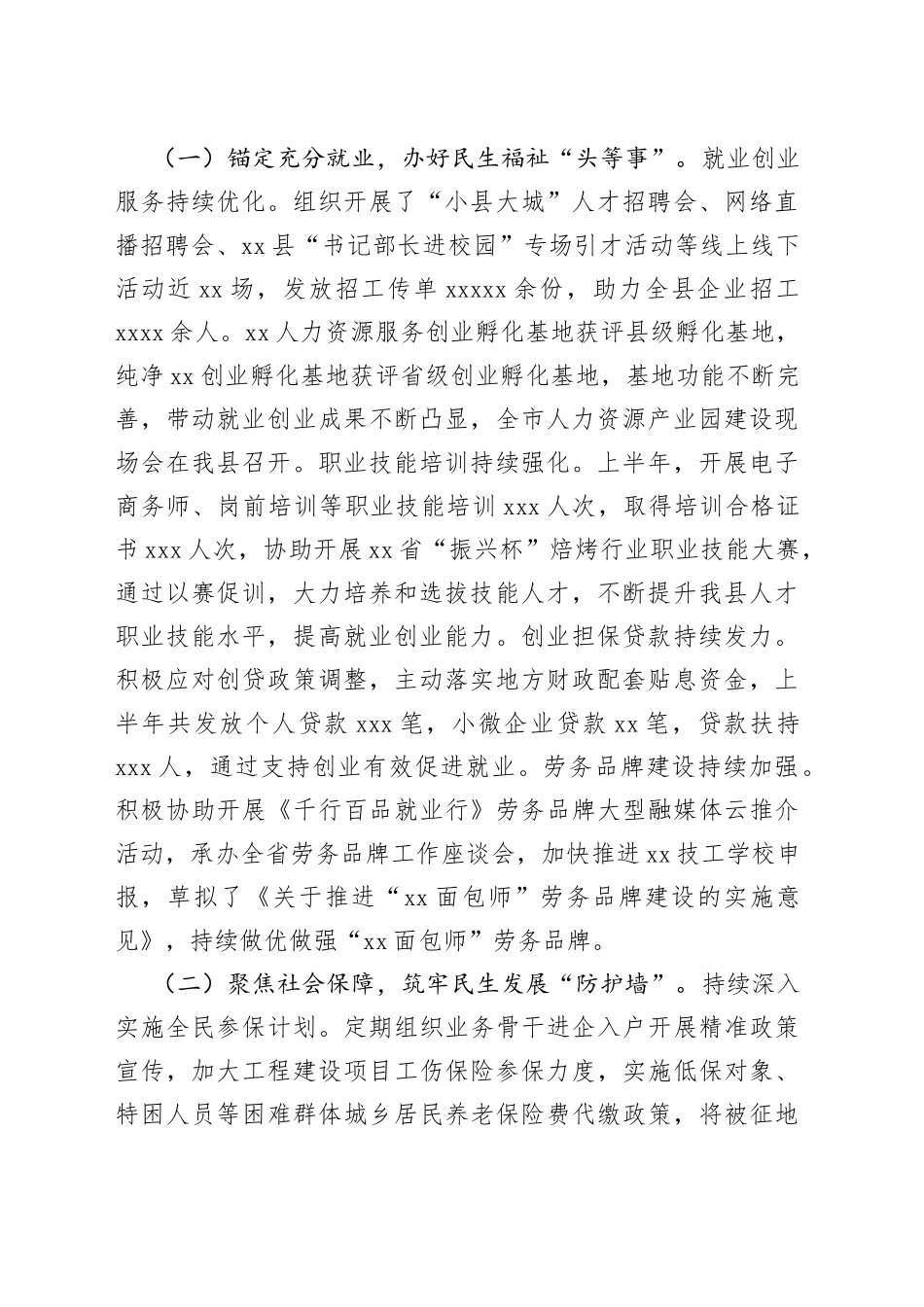 县2023年度上半年“稳就业、保民生”工作情况汇报_第2页