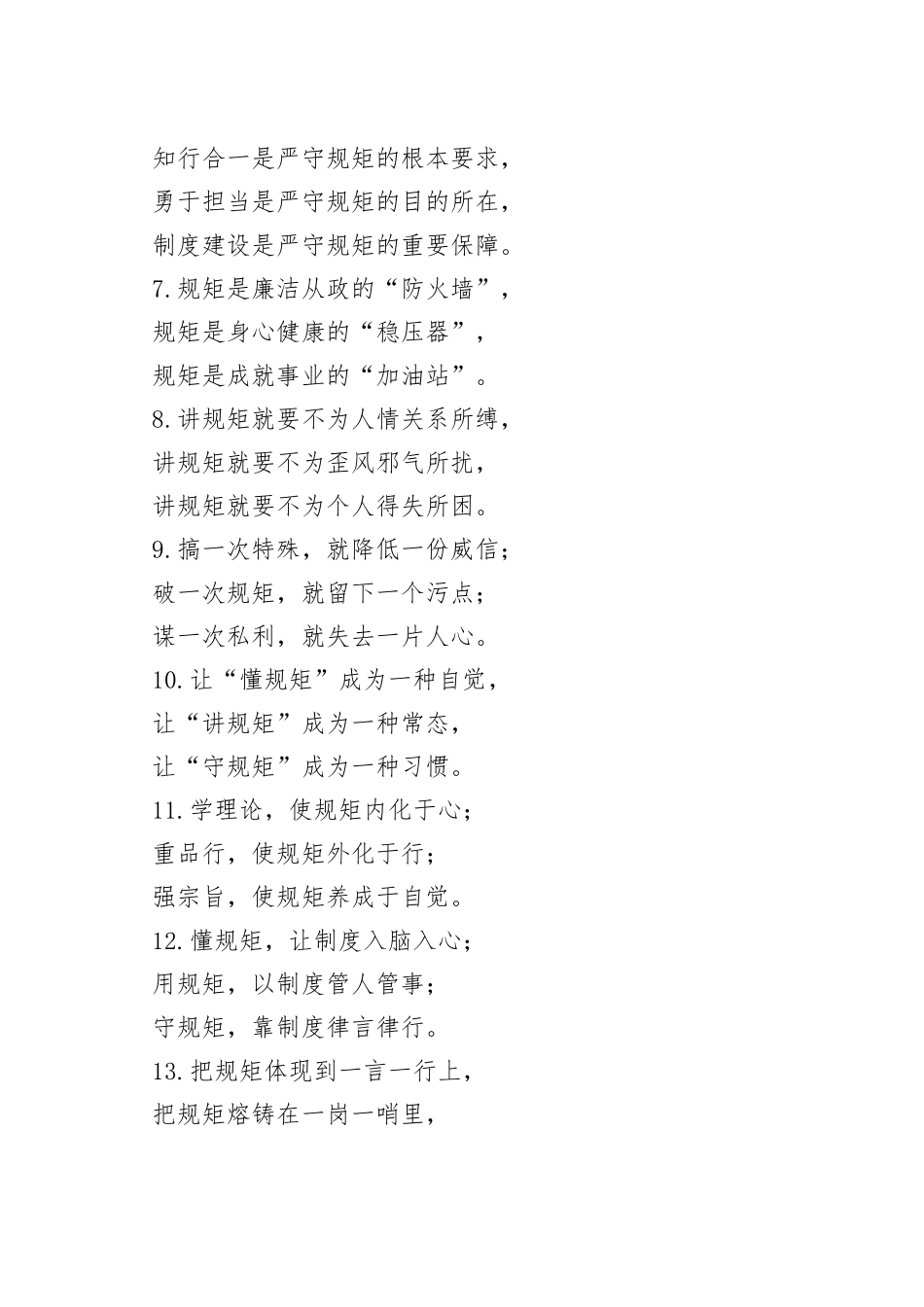 写作技巧常用排比句（规矩、纪律、制度）_第2页