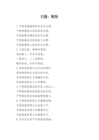 写作技巧常用排比句（规矩、纪律、制度）