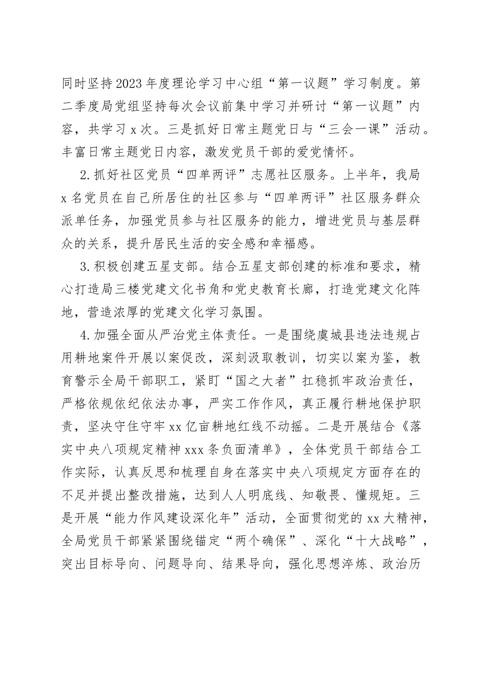 2023年市自然资源和规划局上半年工作总结暨下半年工作谋划_第2页