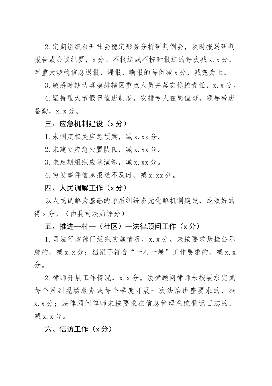 县2023年度各镇综治工作（平安建设）检查考核考评项目评分标准_第2页