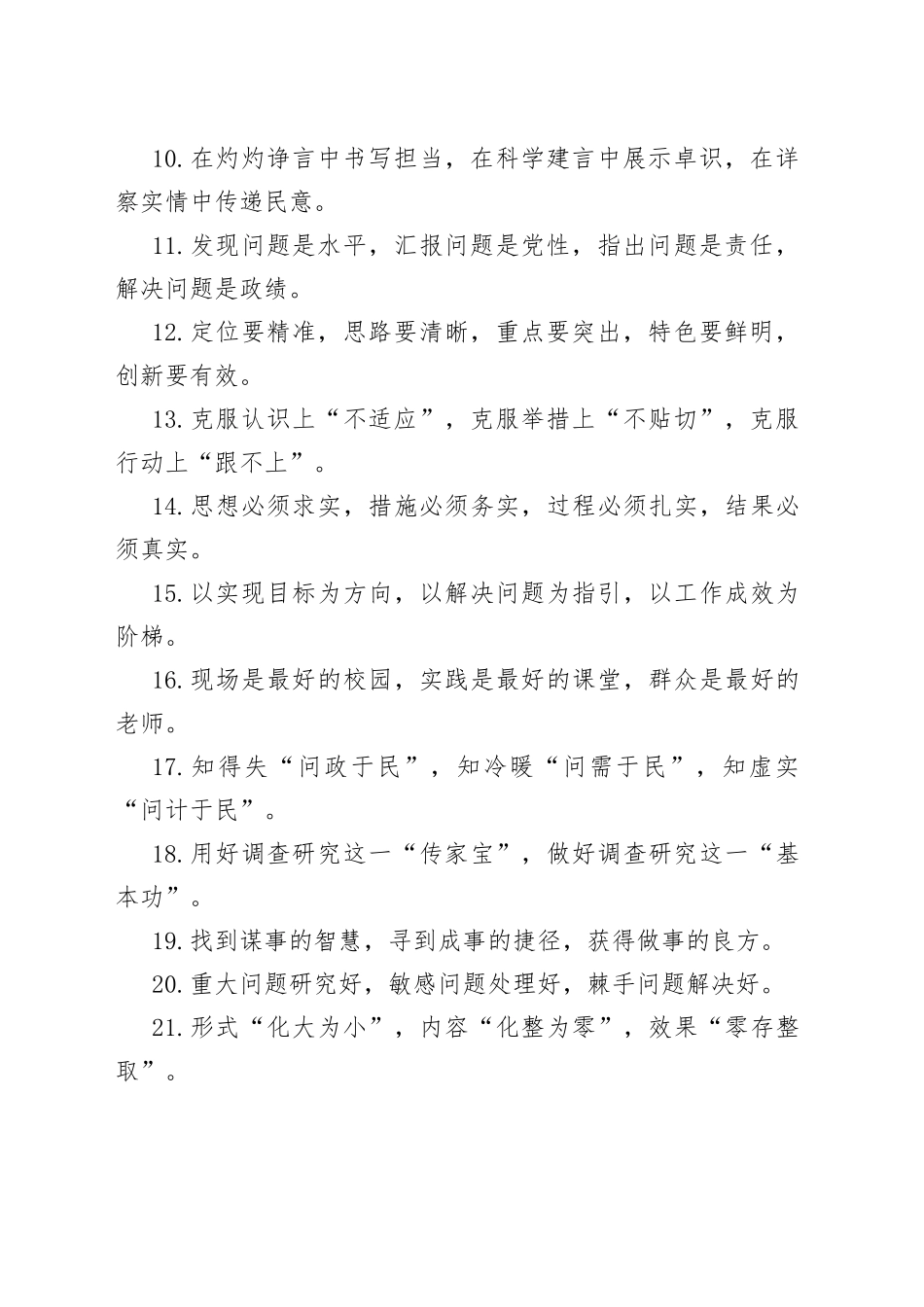 写作技巧常用排比句（调查研究、科学决策）_第2页