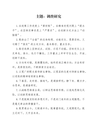 写作技巧常用排比句（调查研究、科学决策）