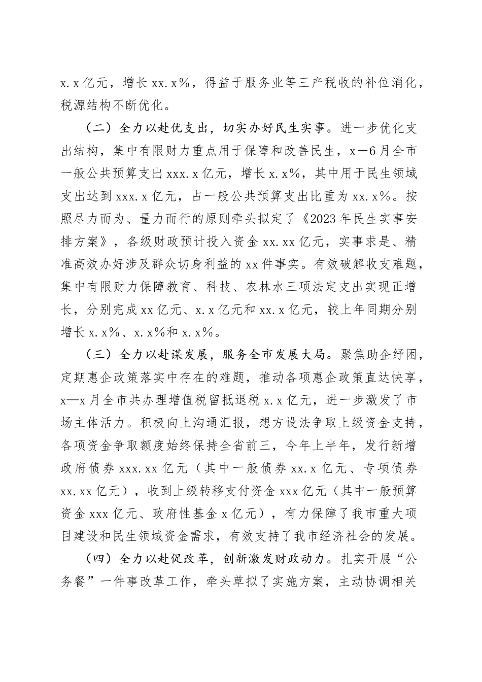 2023年市财政局上半年工作总结及下半年工作安排情况的报告_第2页