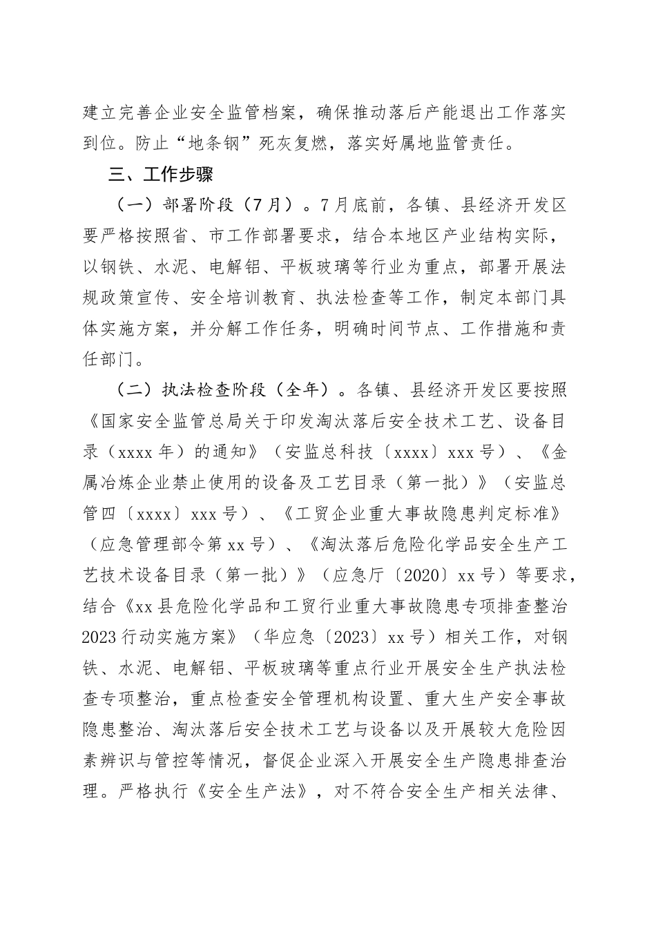 县2023年度安全生产执法检查推动落后产能退出工作方案（20230706）_第2页