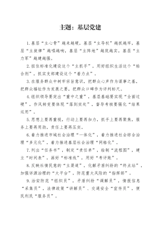 写作技巧常用排比（基层党建、党风廉政）