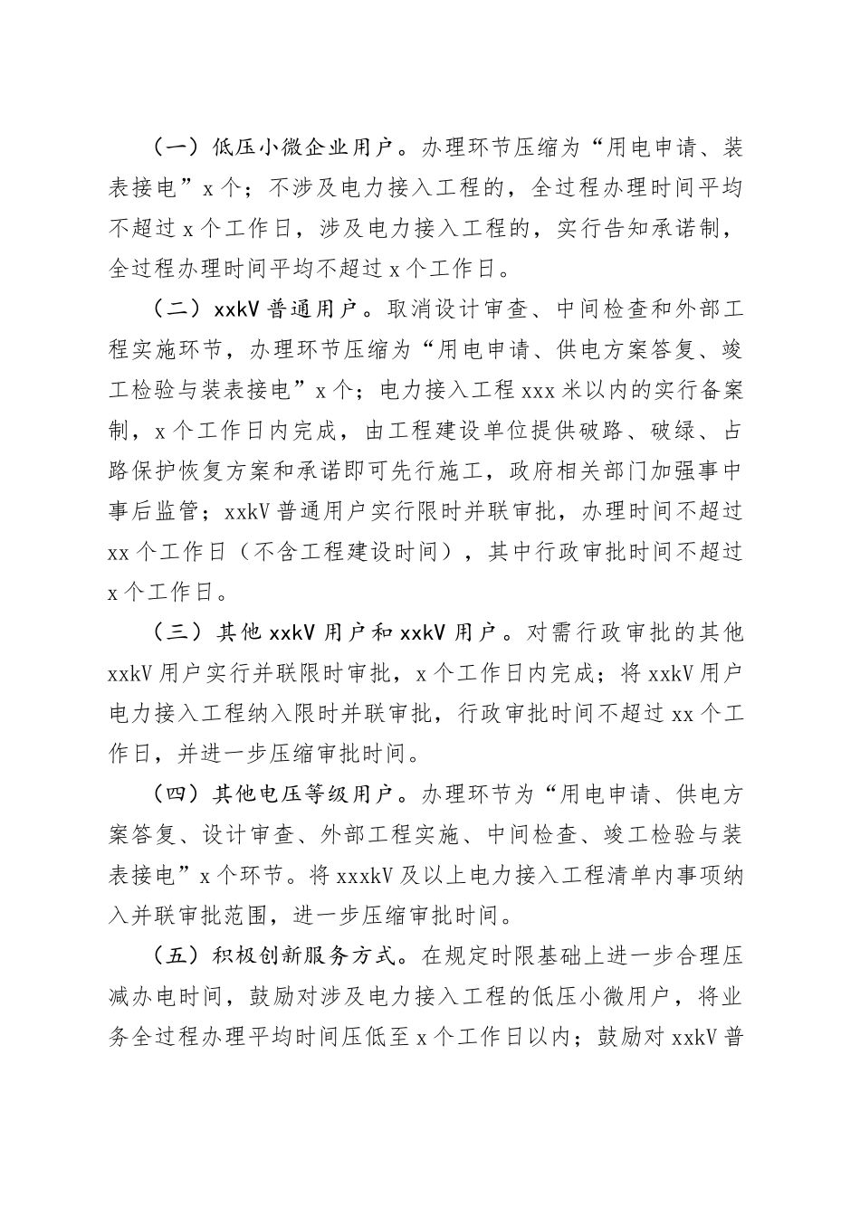 2023年市进一步优化电力接入营商环境工作方案（20230616）_第2页