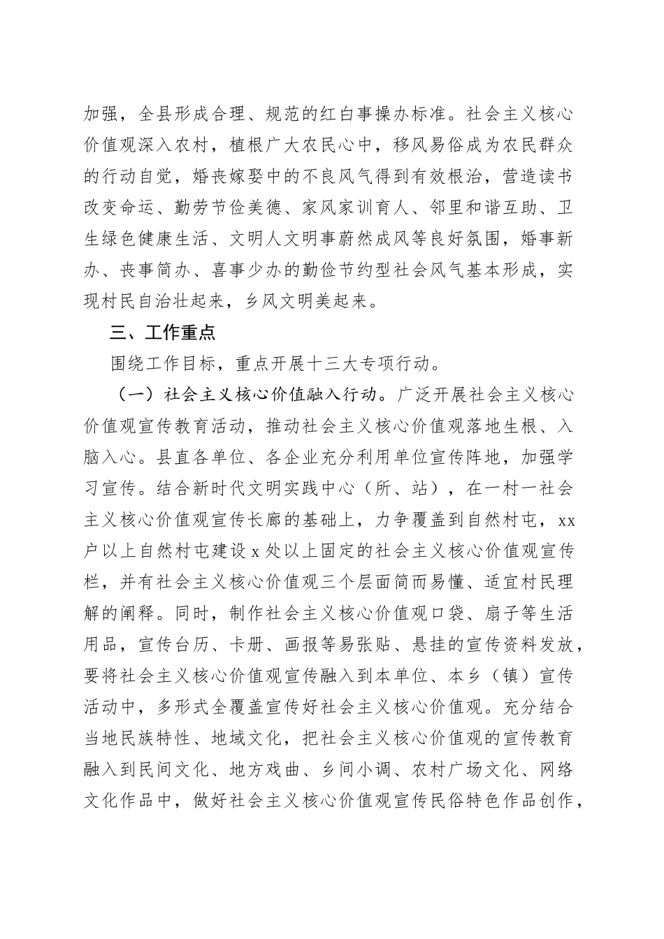 县2023年度移风易俗工作专项行动实施方案_第2页