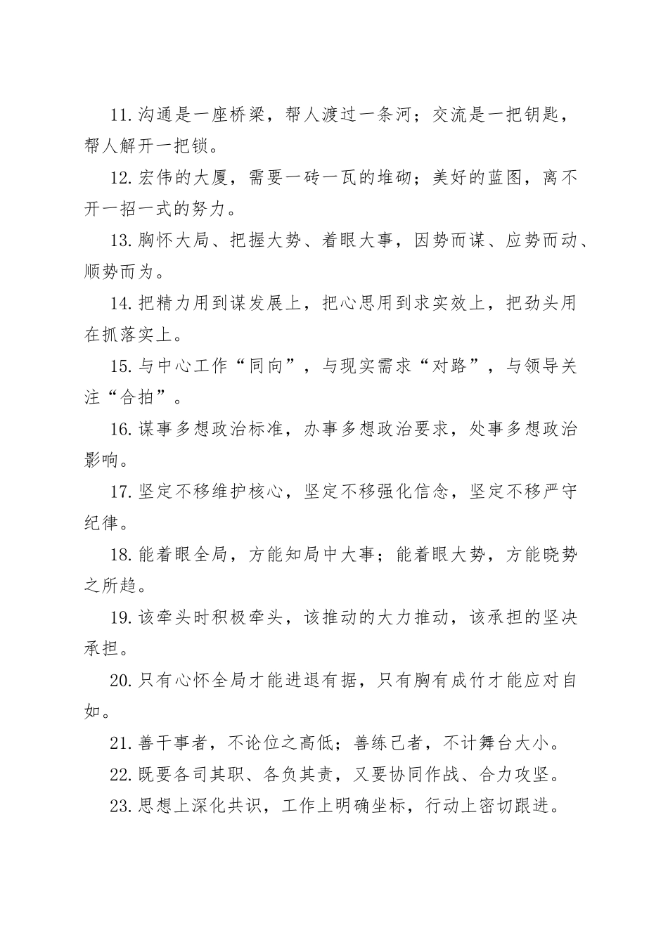 写作技巧常用排比（大局意识、核心意识）_第2页