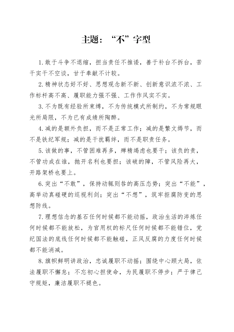 写作技巧常用排比（字型2）_第1页