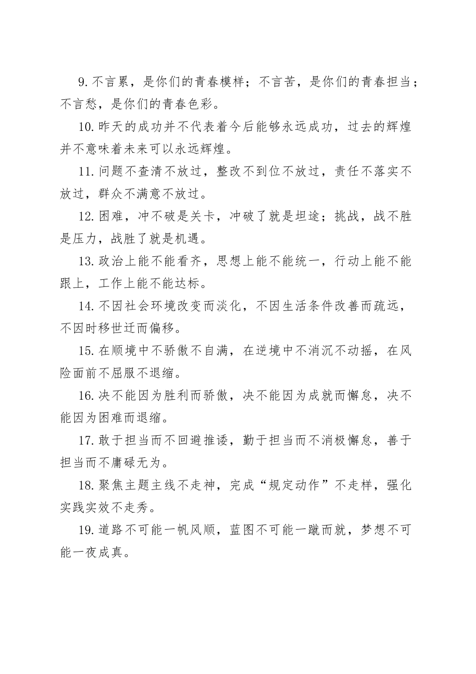 写作技巧常用排比（字型2）_第2页