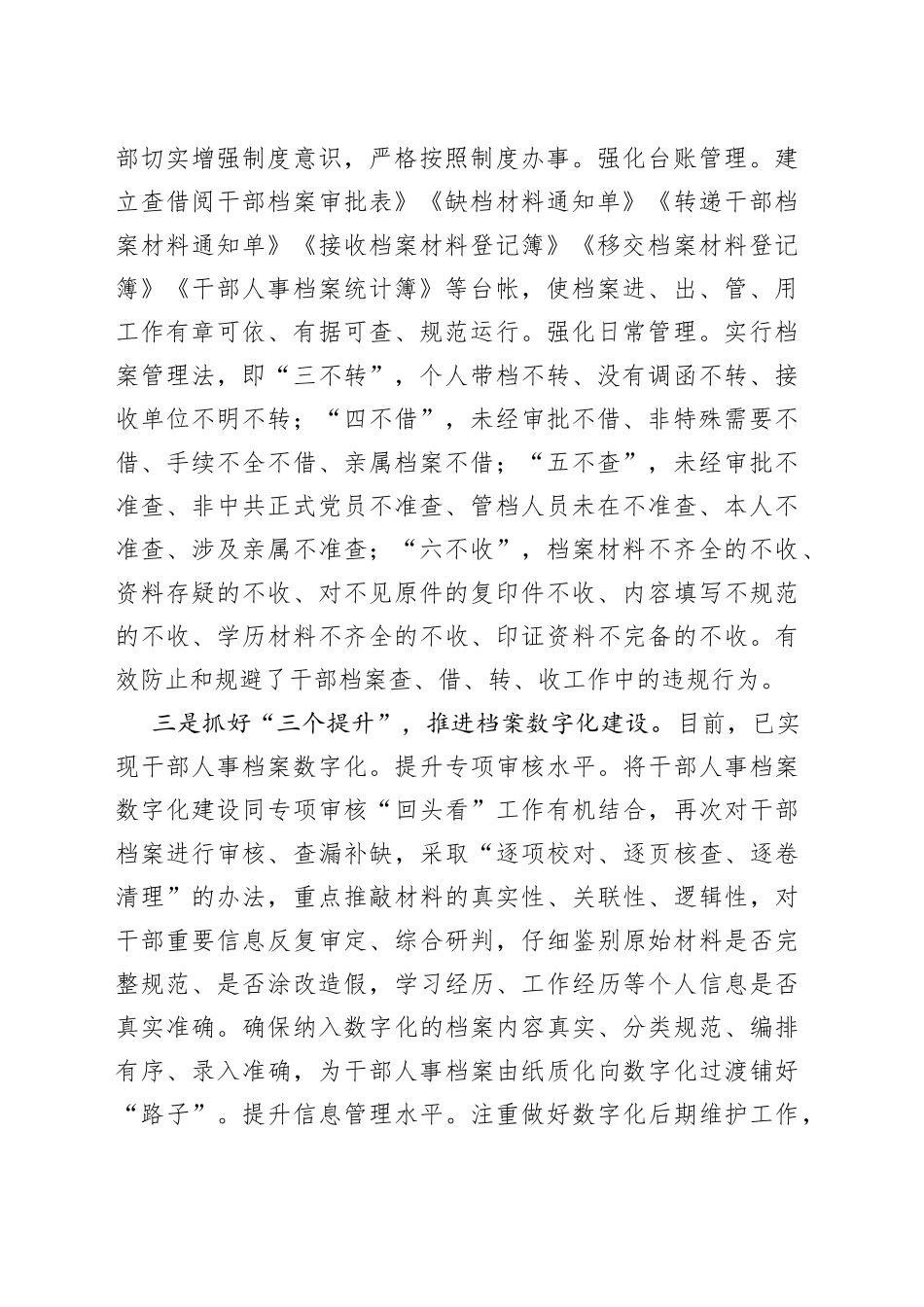 2023年干部人事工作汇报材料_第2页