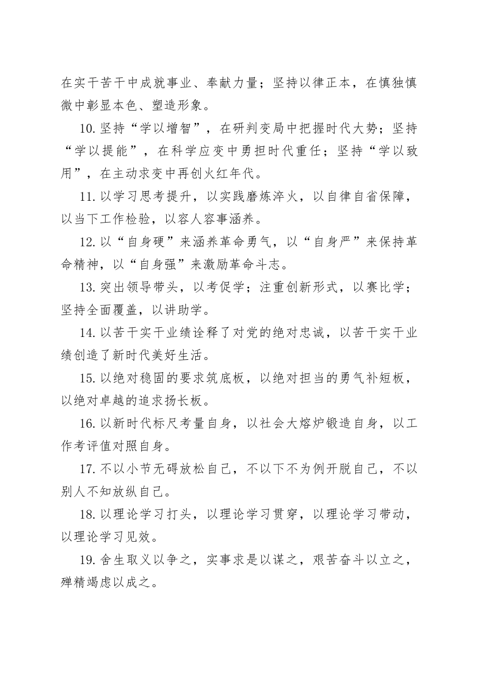 写作技巧常用排比（字型）_第2页