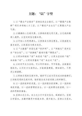 写作技巧常用排比（字型）