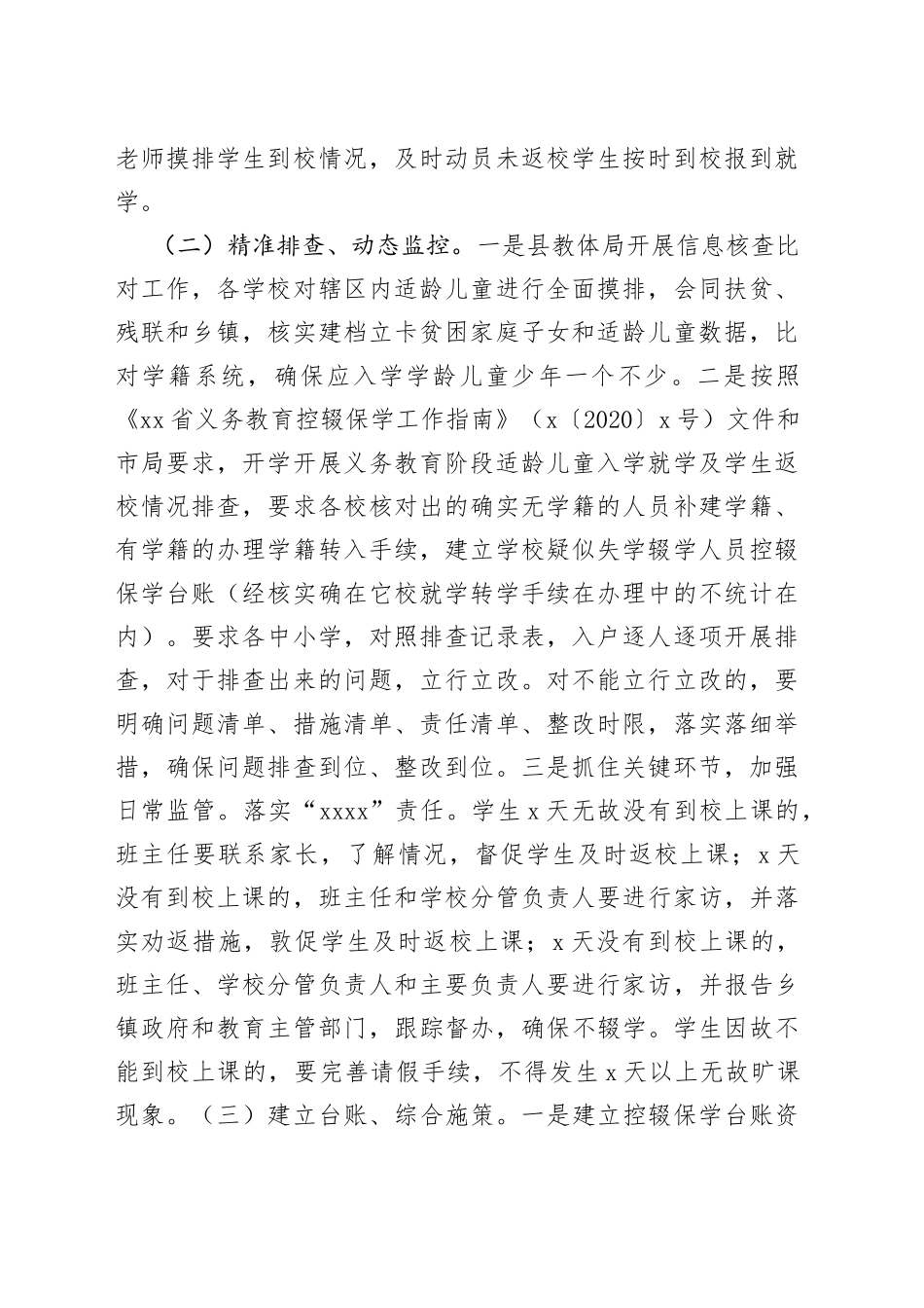 县2023年春季学期学生返校情况排查工作总结_第2页