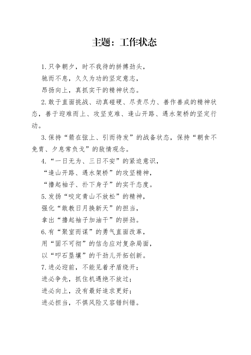 写作技巧常用排比（工作状态、形式主义）_第1页