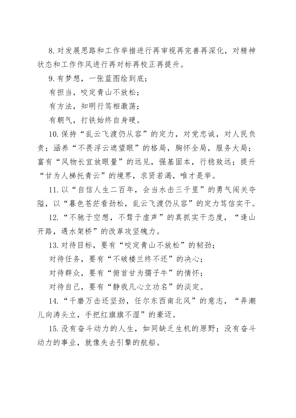 写作技巧常用排比（工作状态、形式主义）_第2页