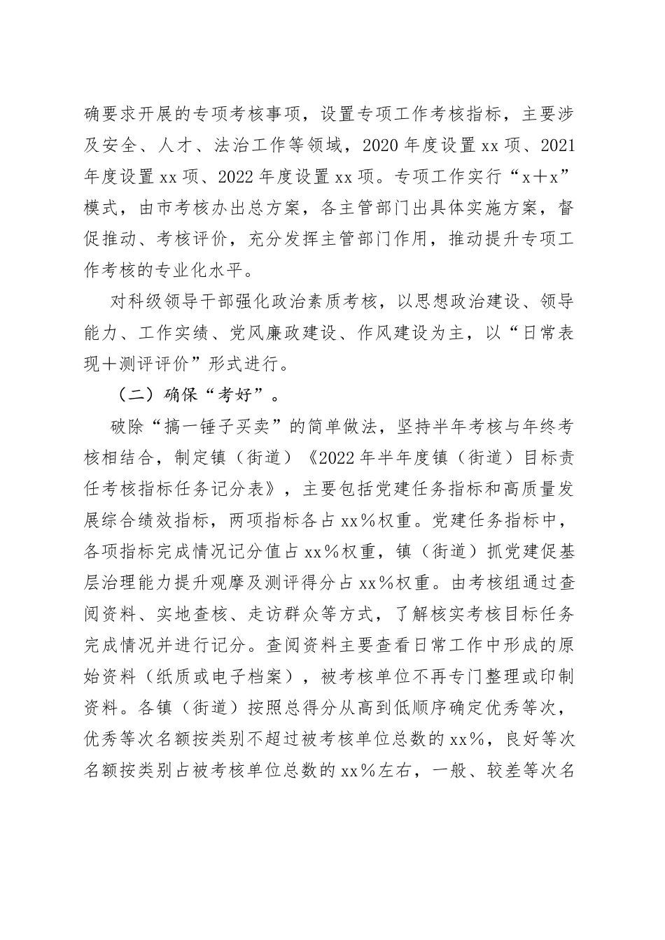 2023年干部工作汇报材料_第2页