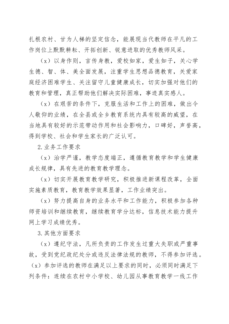 县2023年最美乡村教师评选方案(1)_第2页