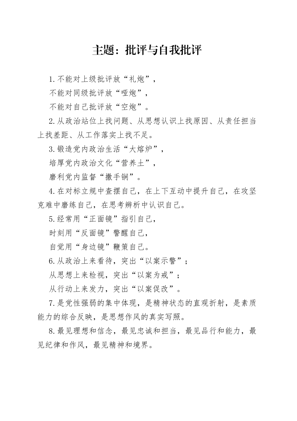 写作技巧常用排比（批评与自我批评）_第1页